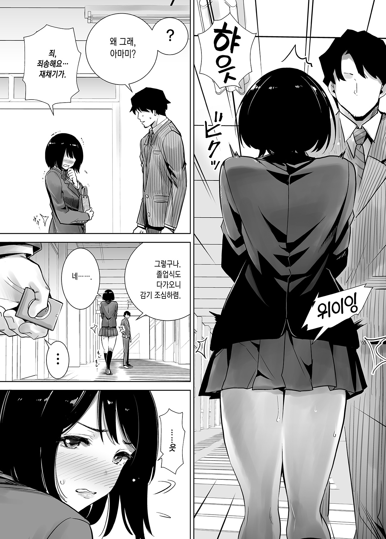 Fuyu no Kedamono 2 | 겨울의 짐승 2 page 4 full