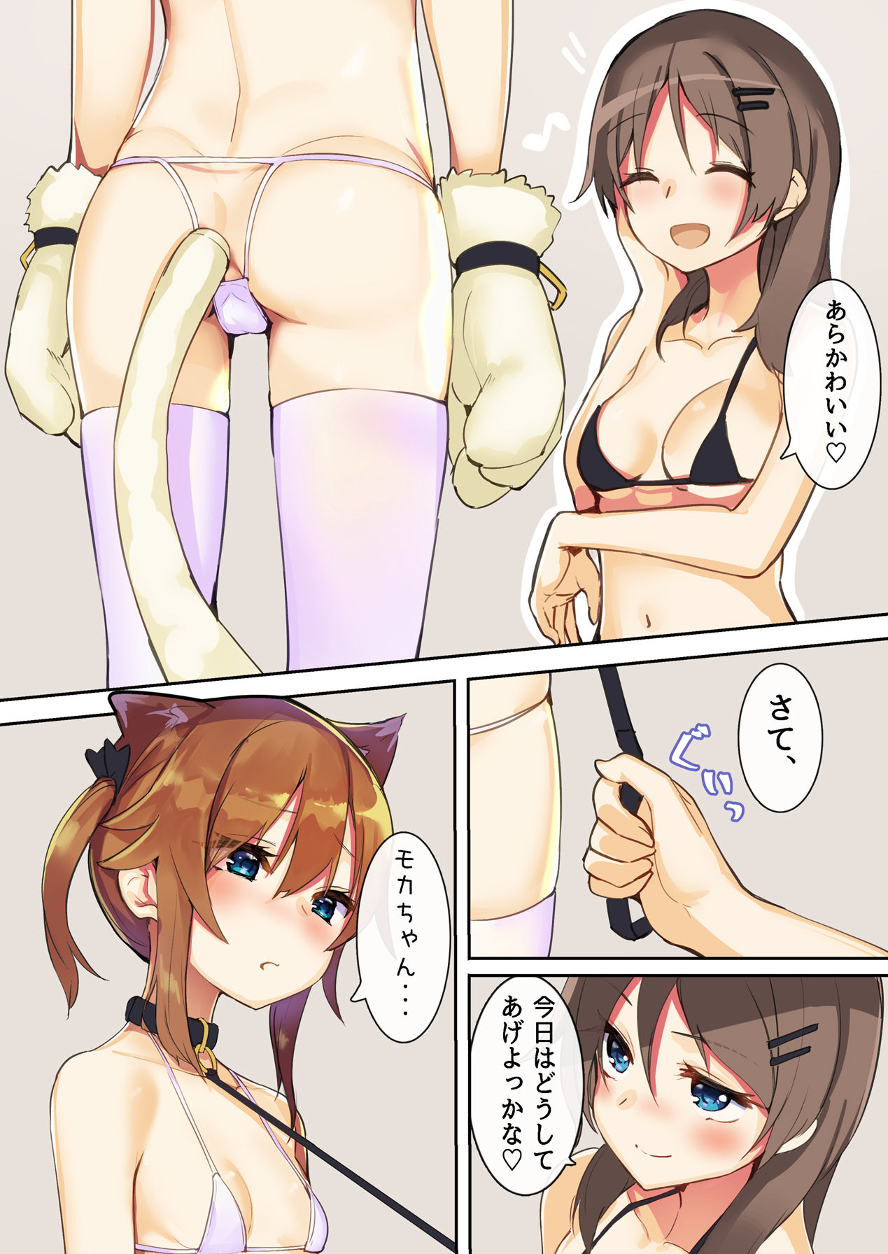 Mikejarashi page 3 full