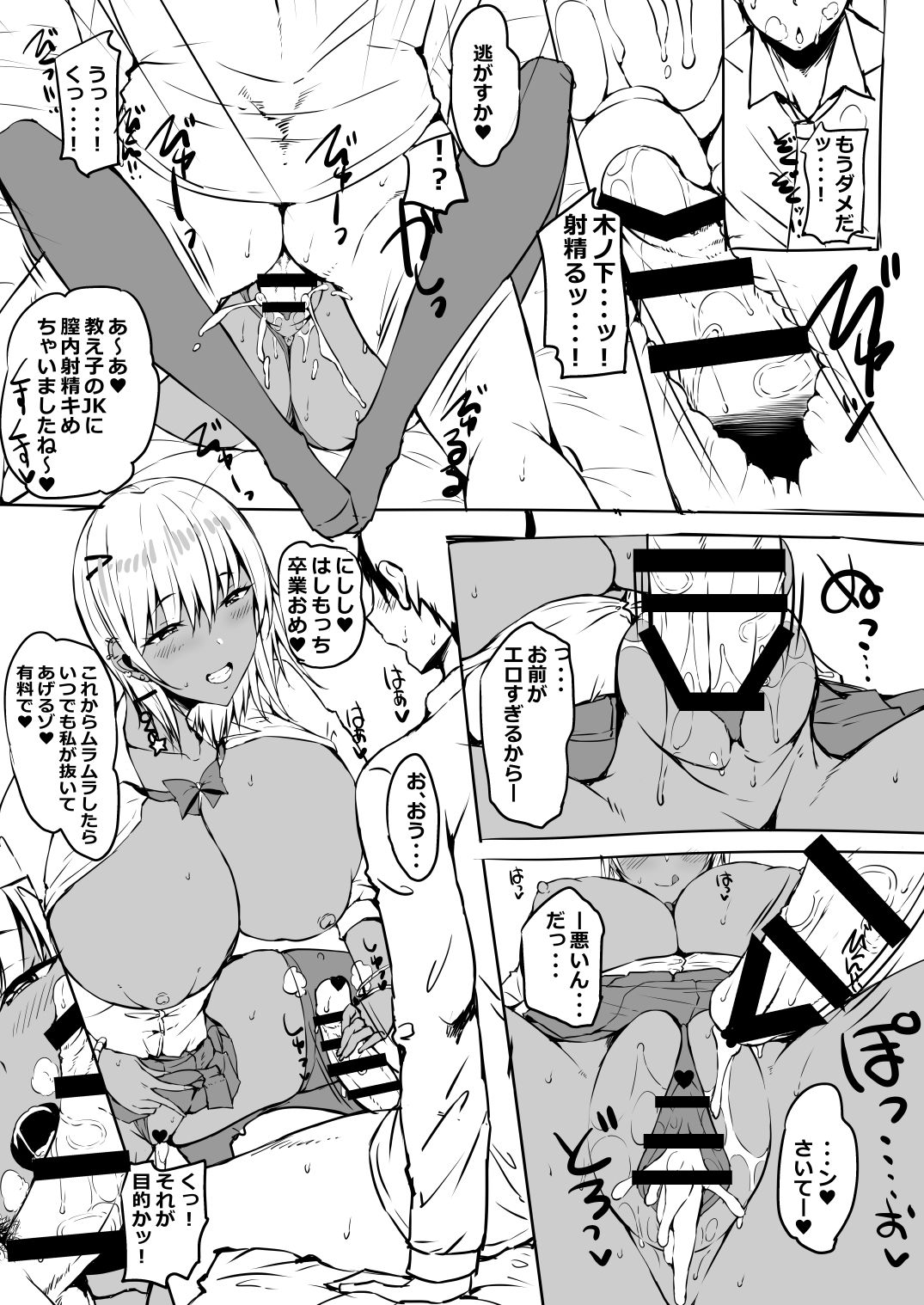 Bitch Gal JK wa Tannin wo Moteasobu page 7 full