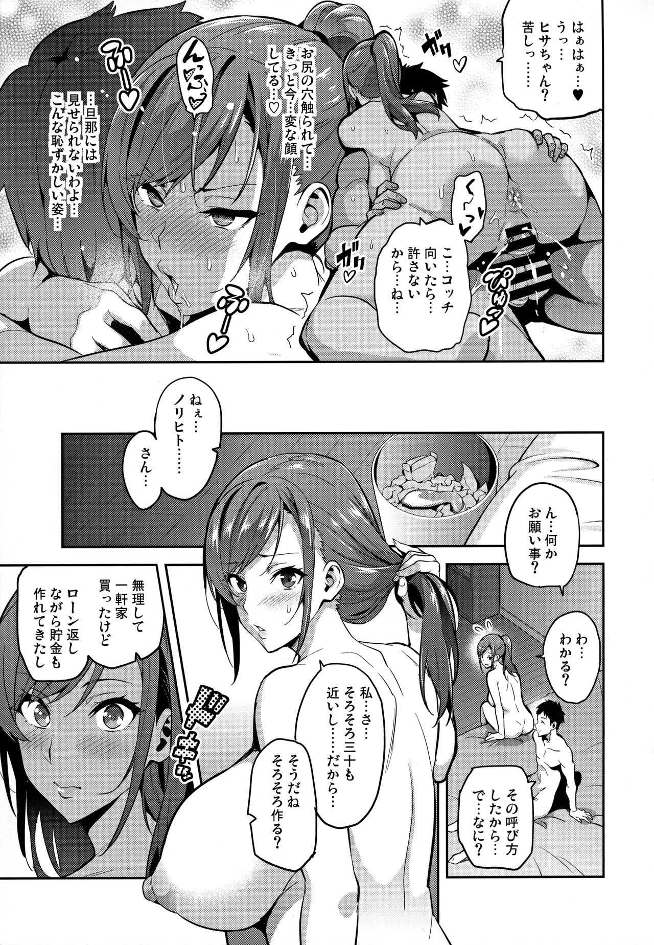 Himawari wa Yoru ni Saku page 6 full