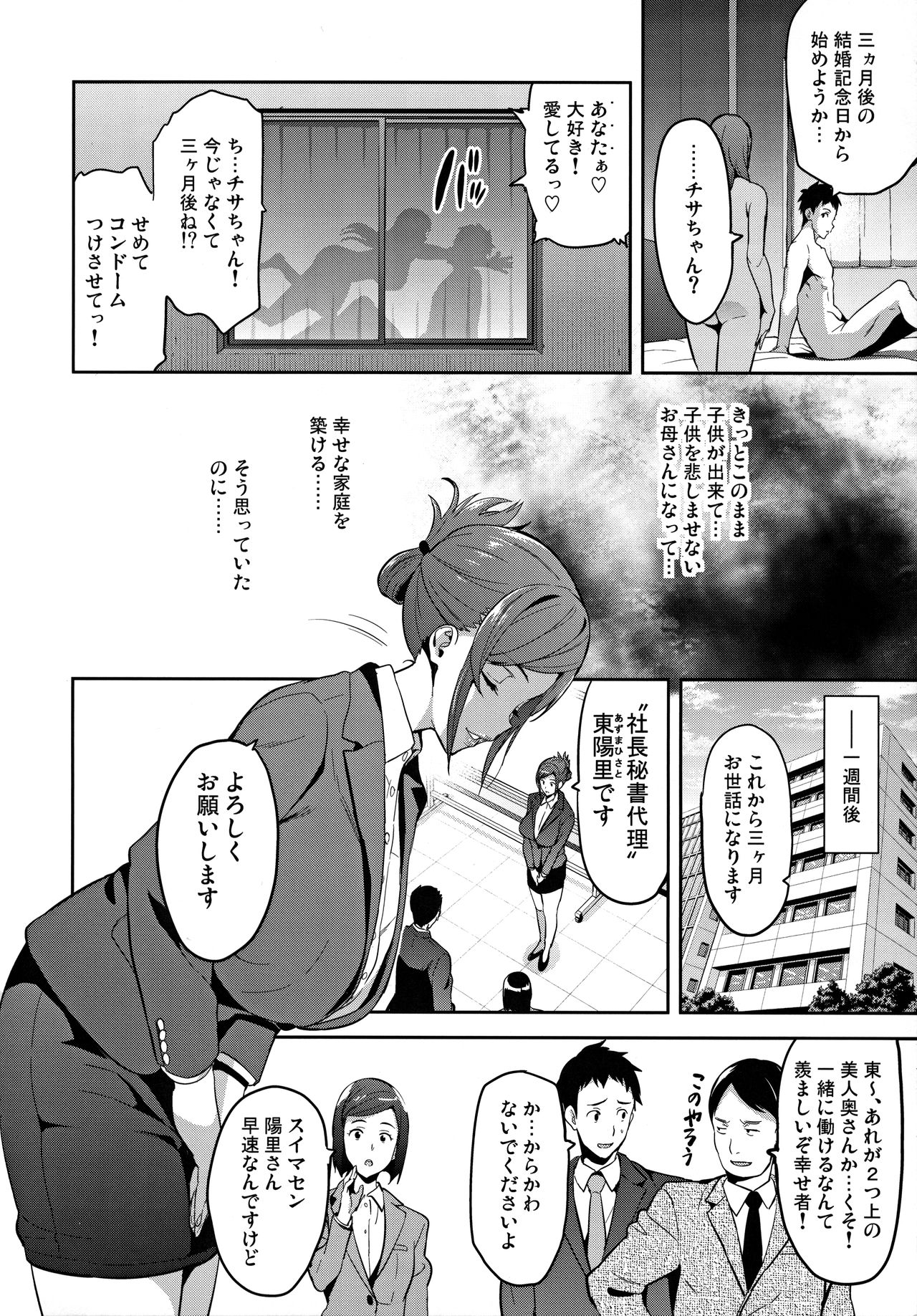 Himawari wa Yoru ni Saku page 7 full