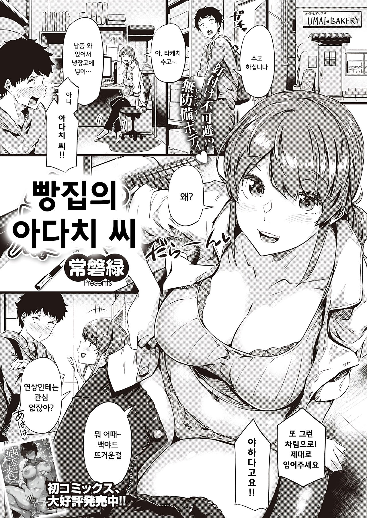 Panya no Adachi-san | 빵집의 아다치 씨 page 1 full