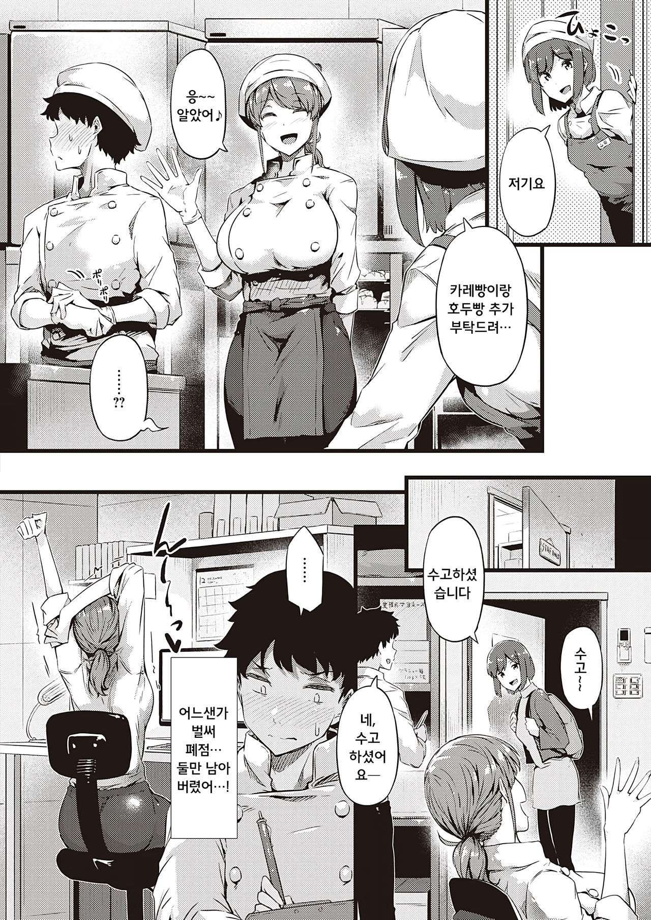 Panya no Adachi-san | 빵집의 아다치 씨 page 6 full