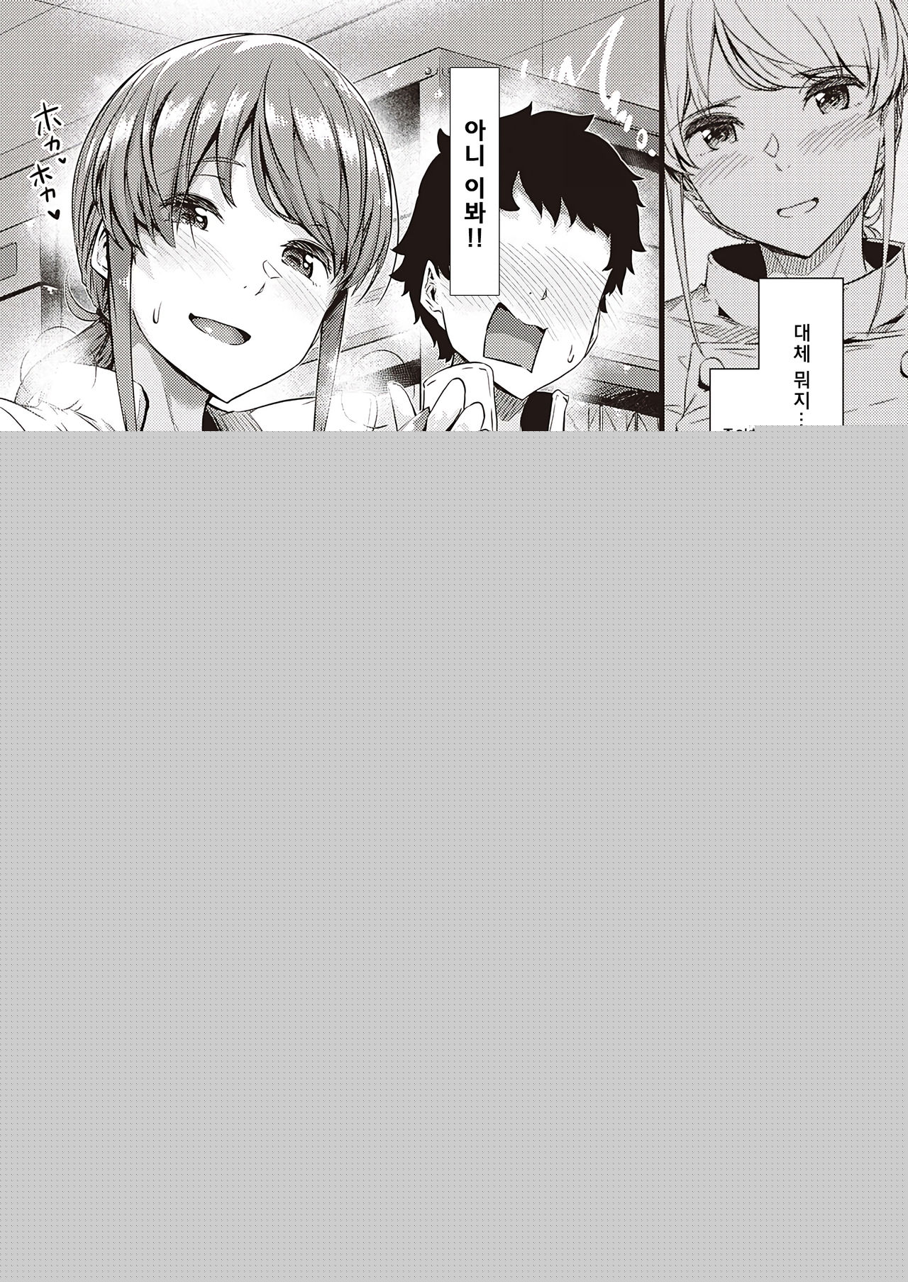 Panya no Adachi-san | 빵집의 아다치 씨 page 7 full