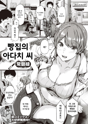 Panya no Adachi-san | 빵집의 아다치 씨 cover