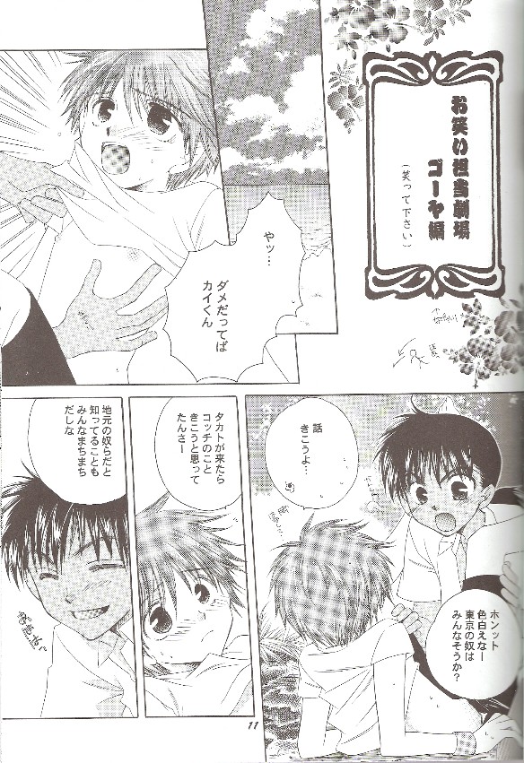 Natsu no Oujisama page 10 full