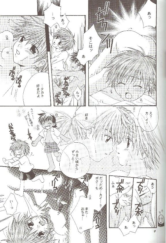 Natsu no Oujisama page 8 full