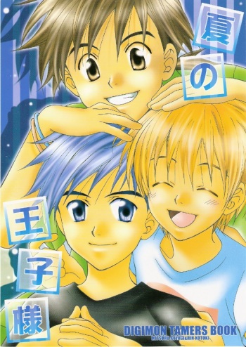 Natsu no Oujisama cover