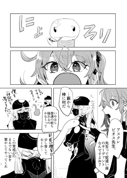 Pio Guda ♀ Kantan Manga page 3 full