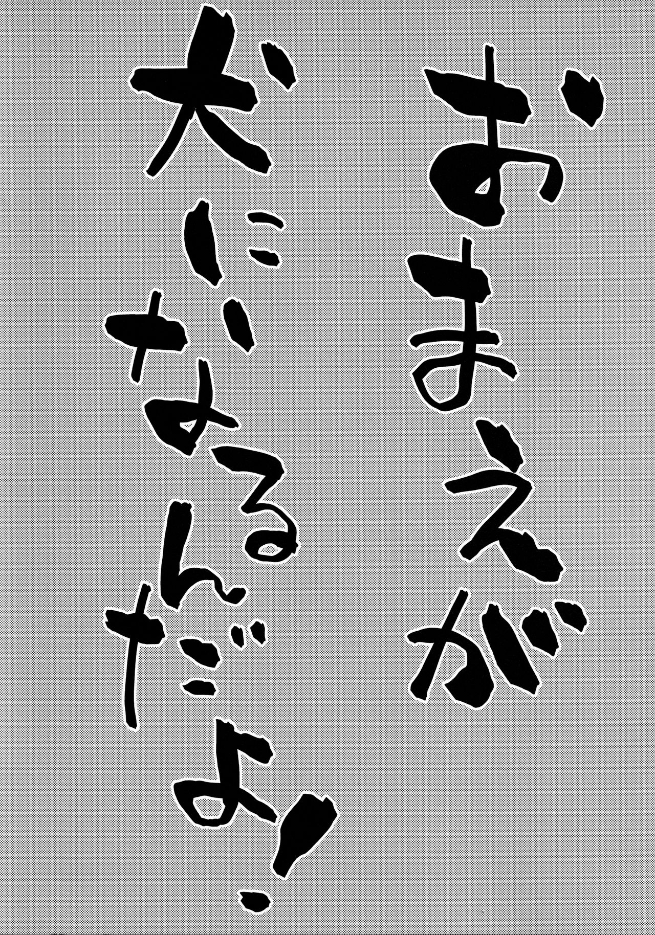 Inu ni Naru Another page 2 full