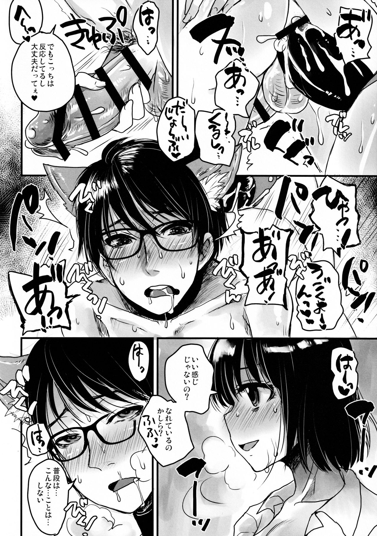Inu ni Naru Another page 6 full