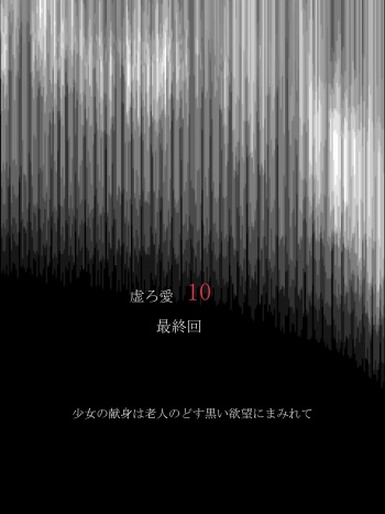 Utsuro Ai 10 ~Shoujo no Kenshin wa Roujin no Dosuguroi Yokubou ni Mamirete~ cover