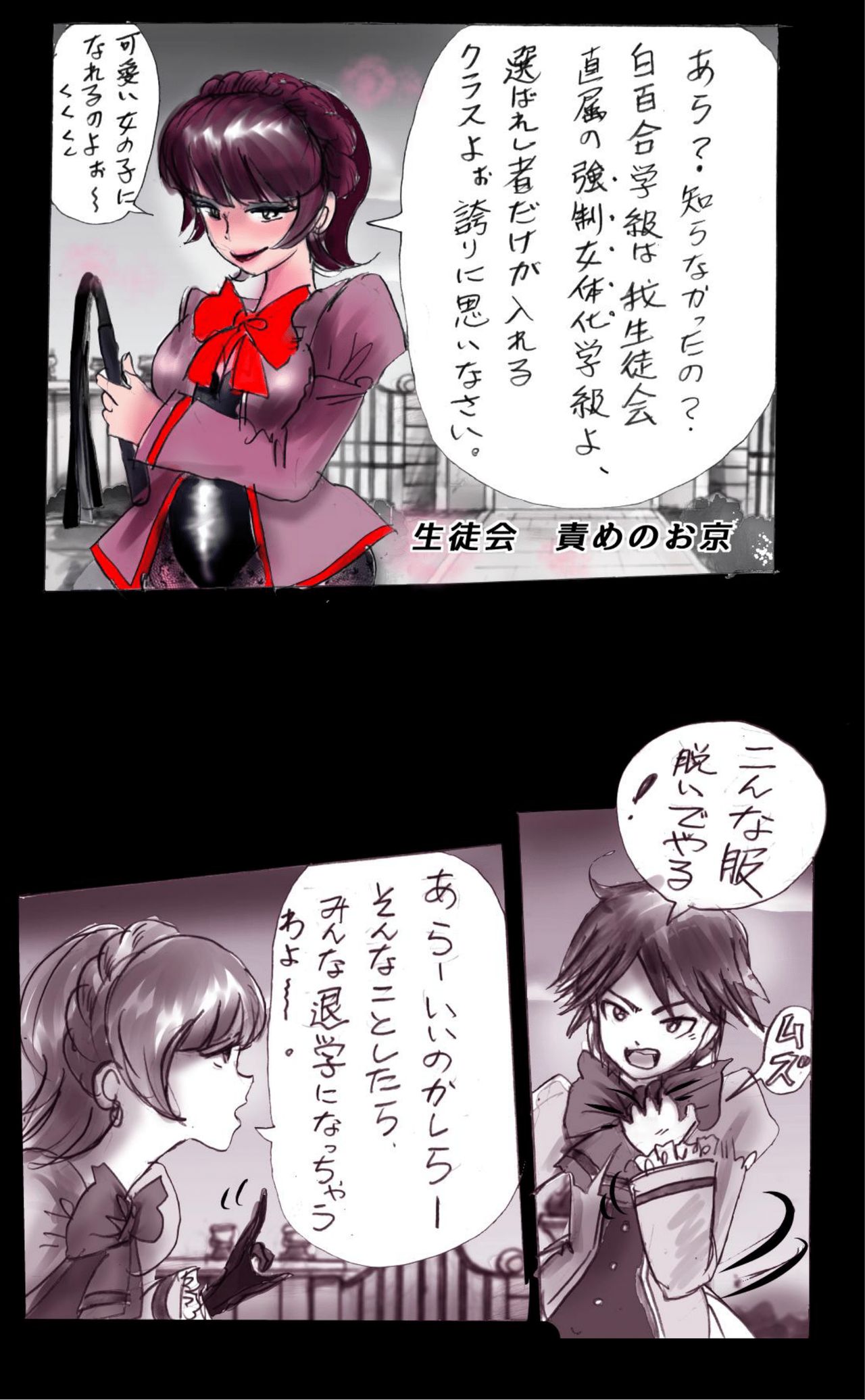 Kyousei Josou Gakuen Shirayuri Gakkyuu ~Innyotaika e to Mi mo Kokoro mo Makaizou Sareteku Gakuen Hero~ page 6 full