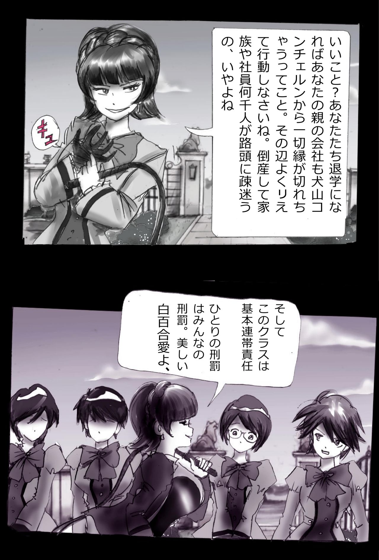 Kyousei Josou Gakuen Shirayuri Gakkyuu ~Innyotaika e to Mi mo Kokoro mo Makaizou Sareteku Gakuen Hero~ page 7 full