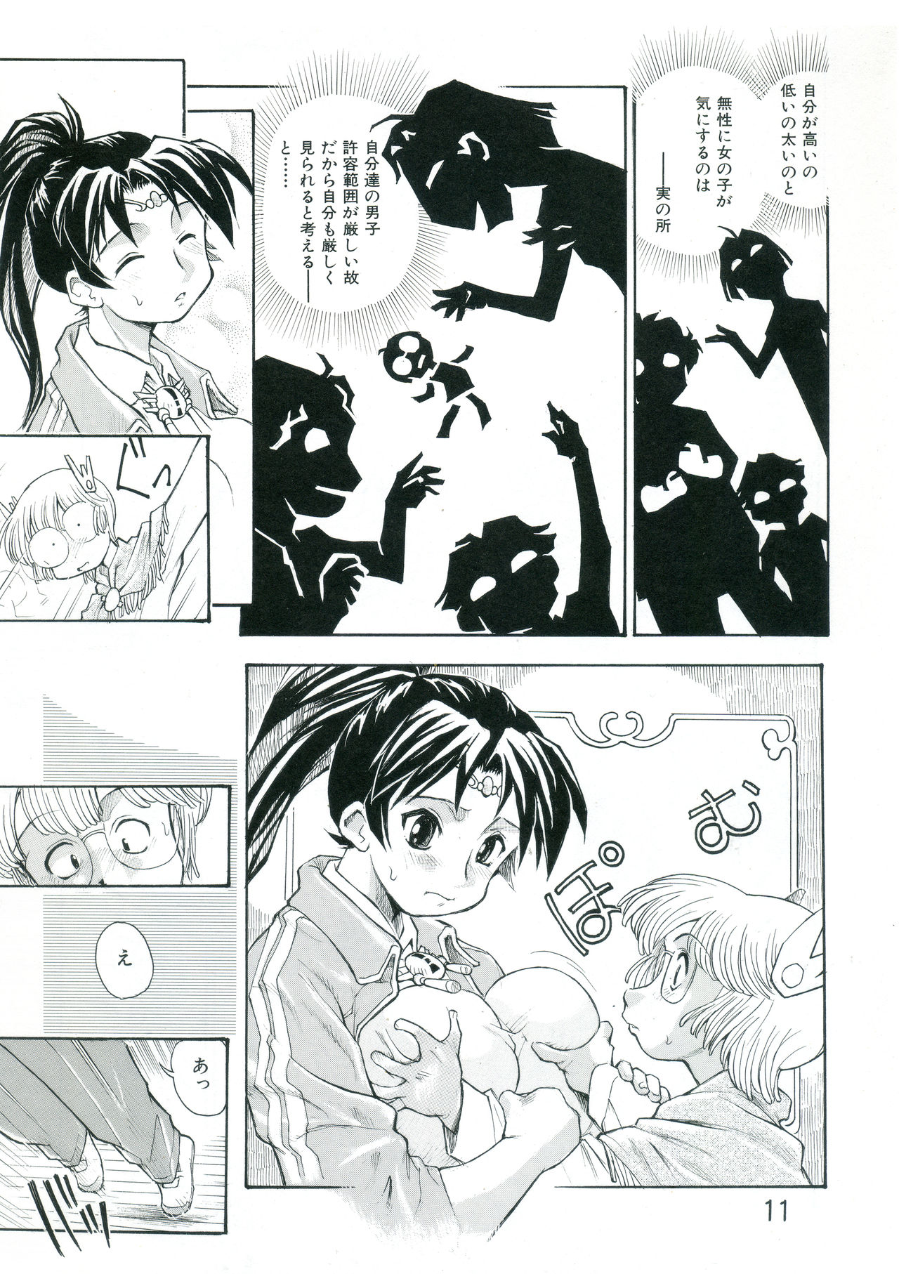 古園さん育ちすぎっ! page 10 full
