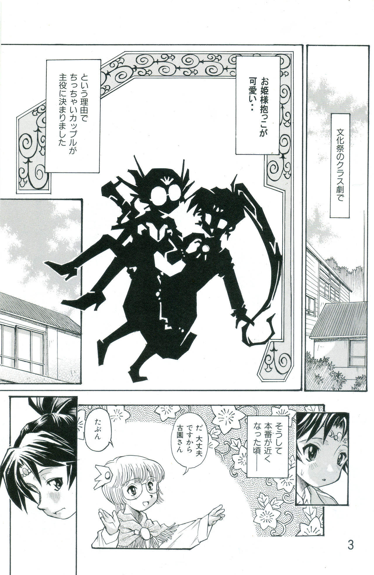 古園さん育ちすぎっ! page 2 full