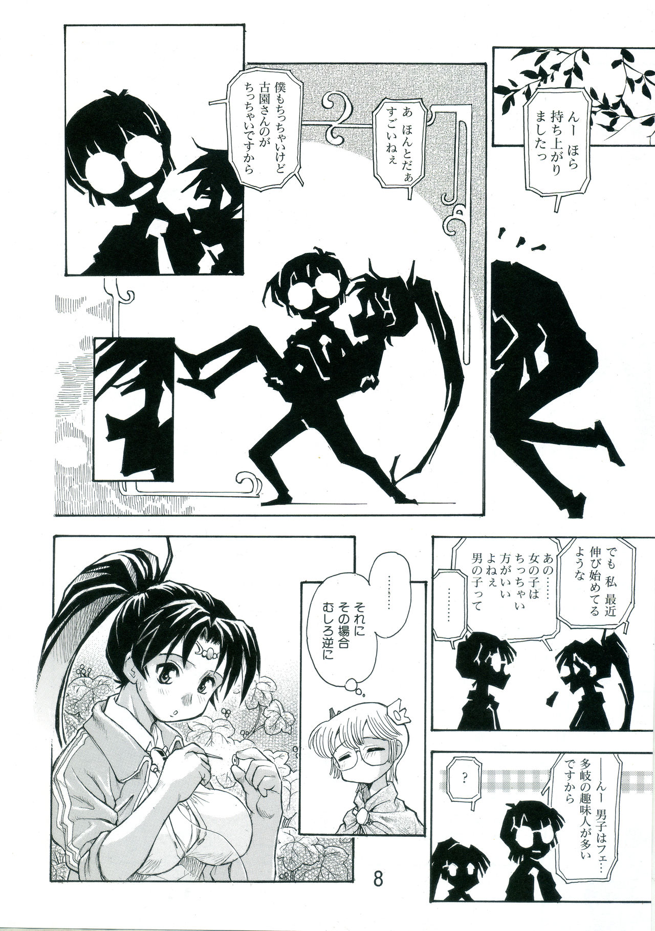 古園さん育ちすぎっ! page 7 full