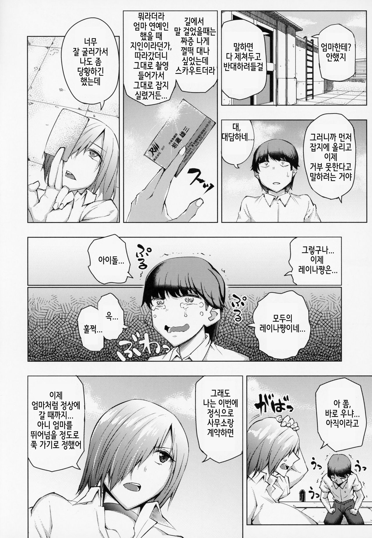 Idol Ikusei Keikaku page 5 full
