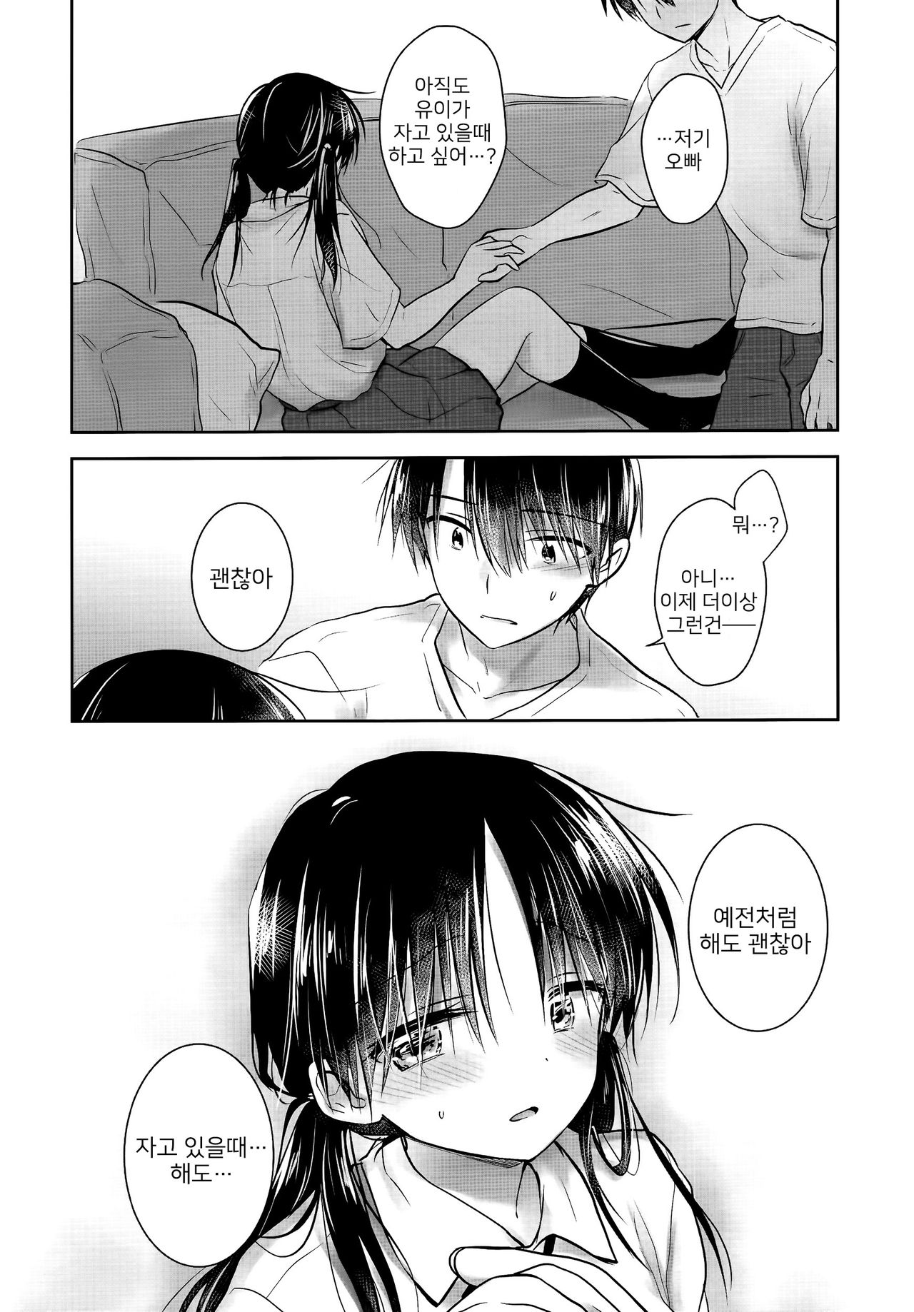 Oyasumi Sex AfterGrowth | 잘자요 섹스 AfterGrowth page 10 full