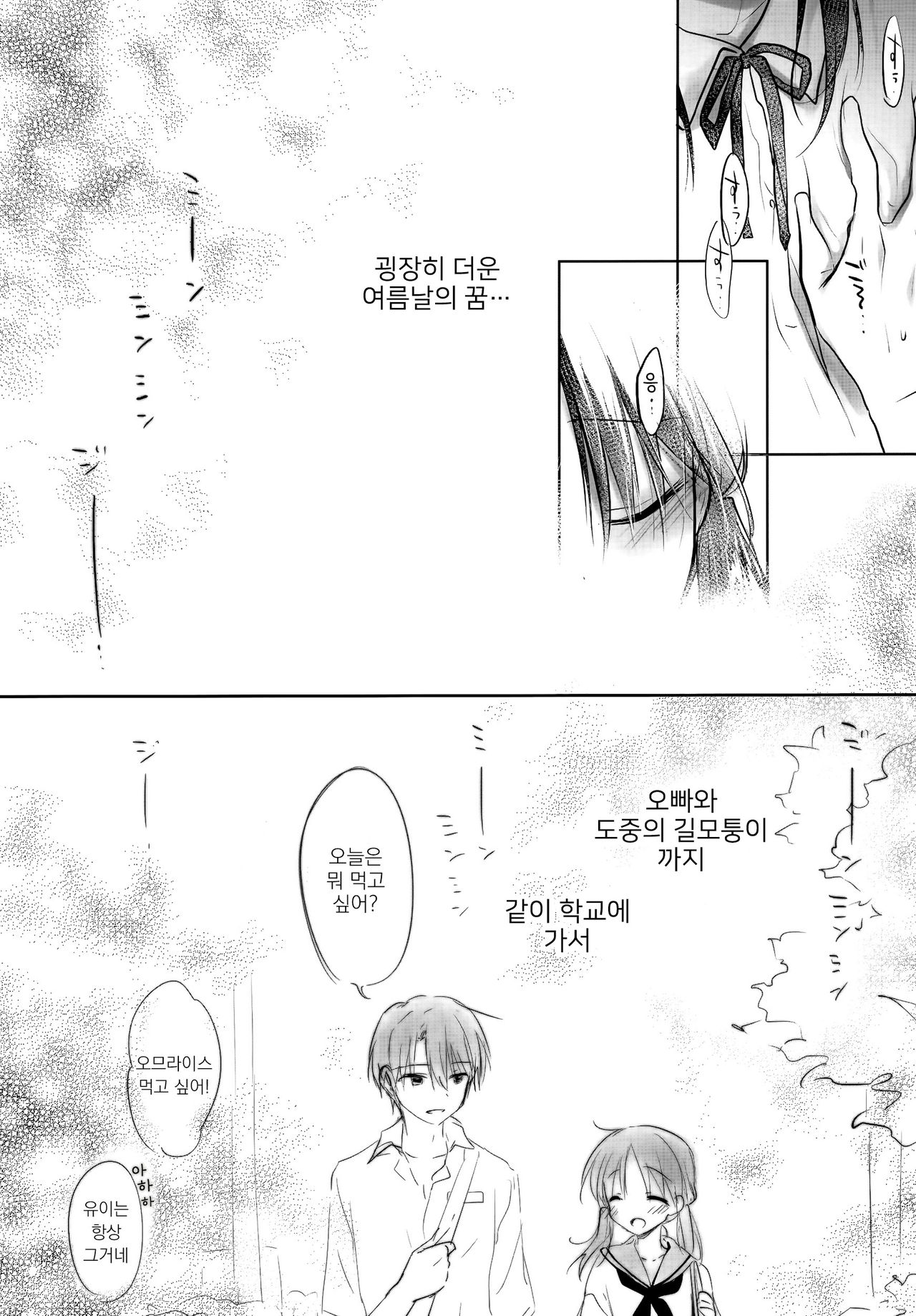 Oyasumi Sex AfterGrowth | 잘자요 섹스 AfterGrowth page 6 full
