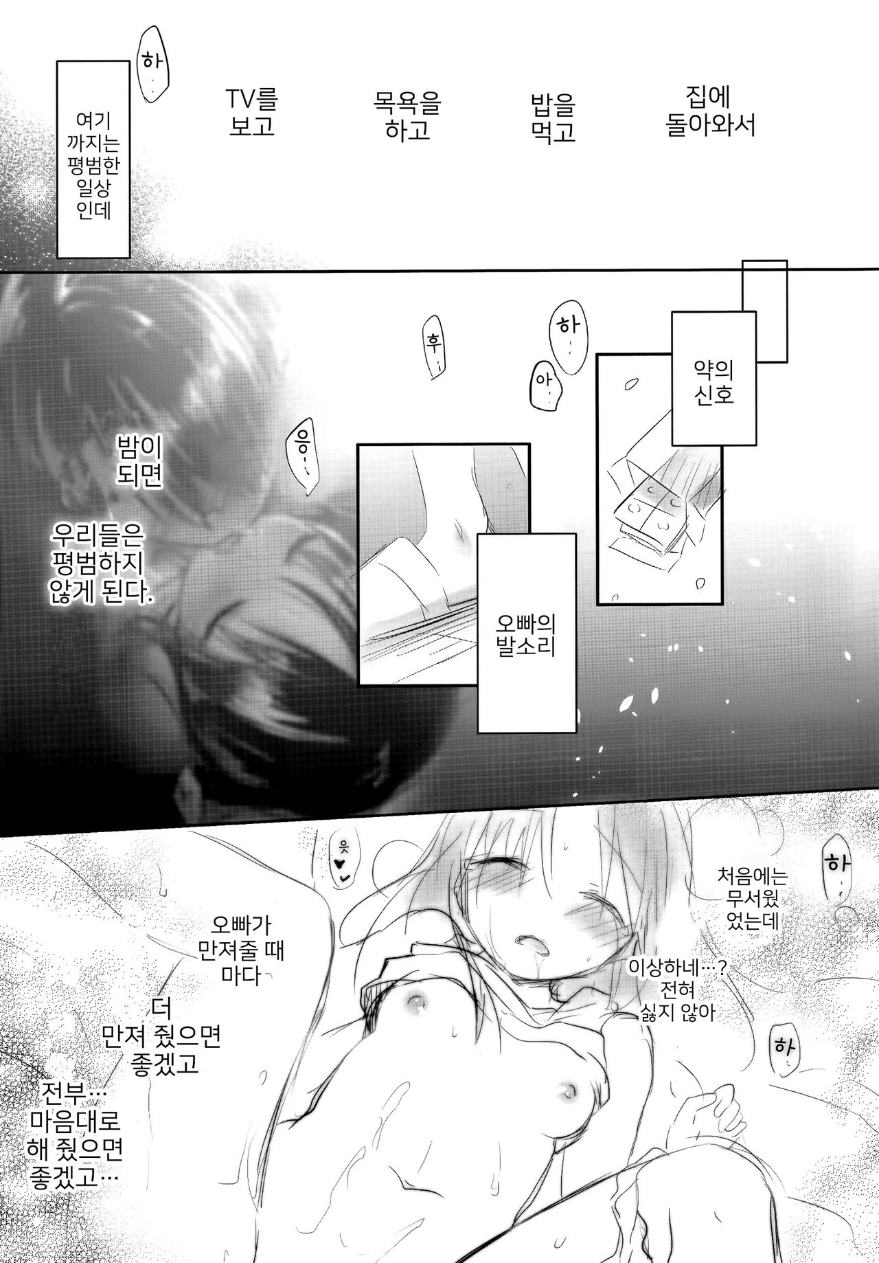 Oyasumi Sex AfterGrowth | 잘자요 섹스 AfterGrowth page 7 full
