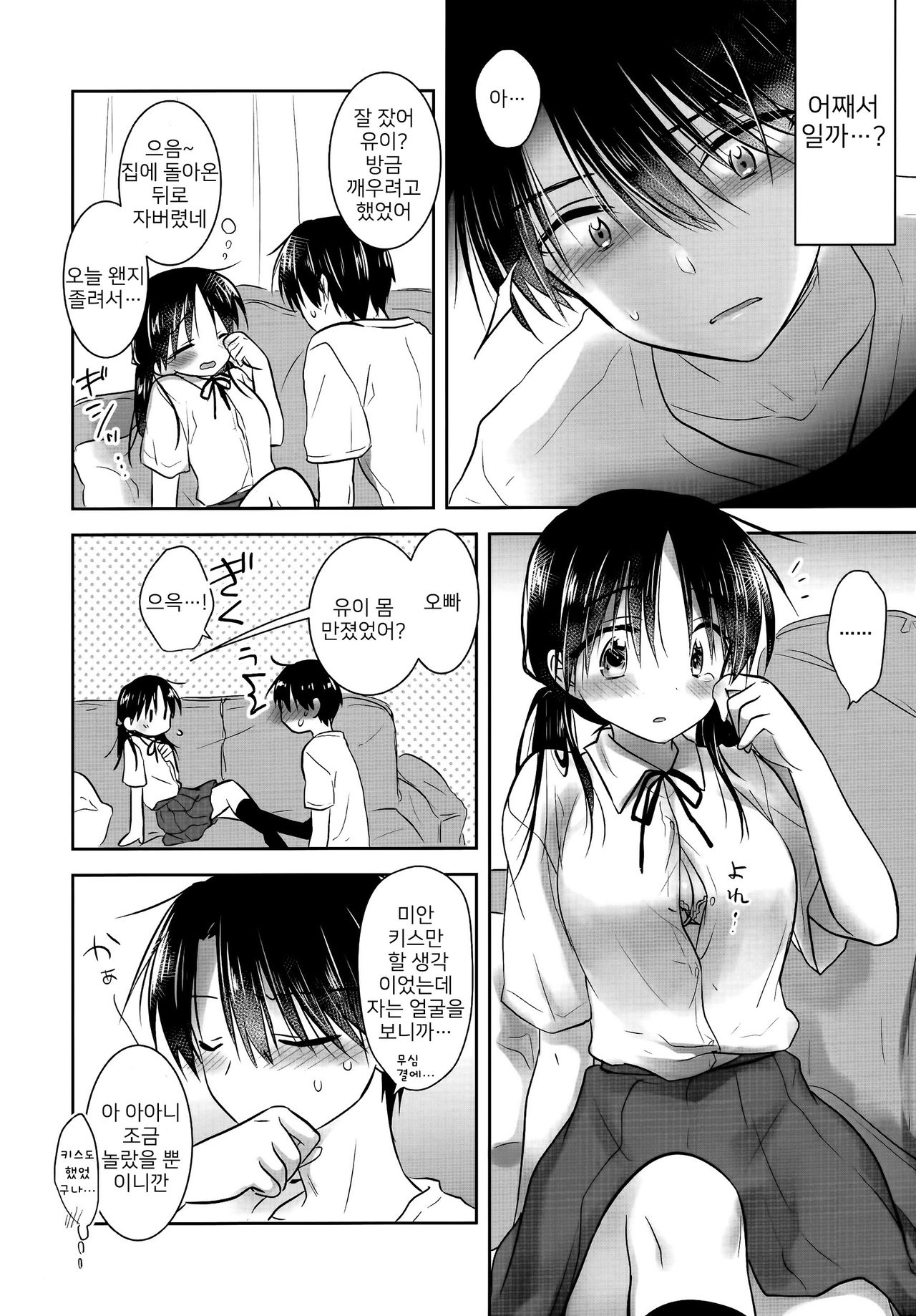Oyasumi Sex AfterGrowth | 잘자요 섹스 AfterGrowth page 8 full