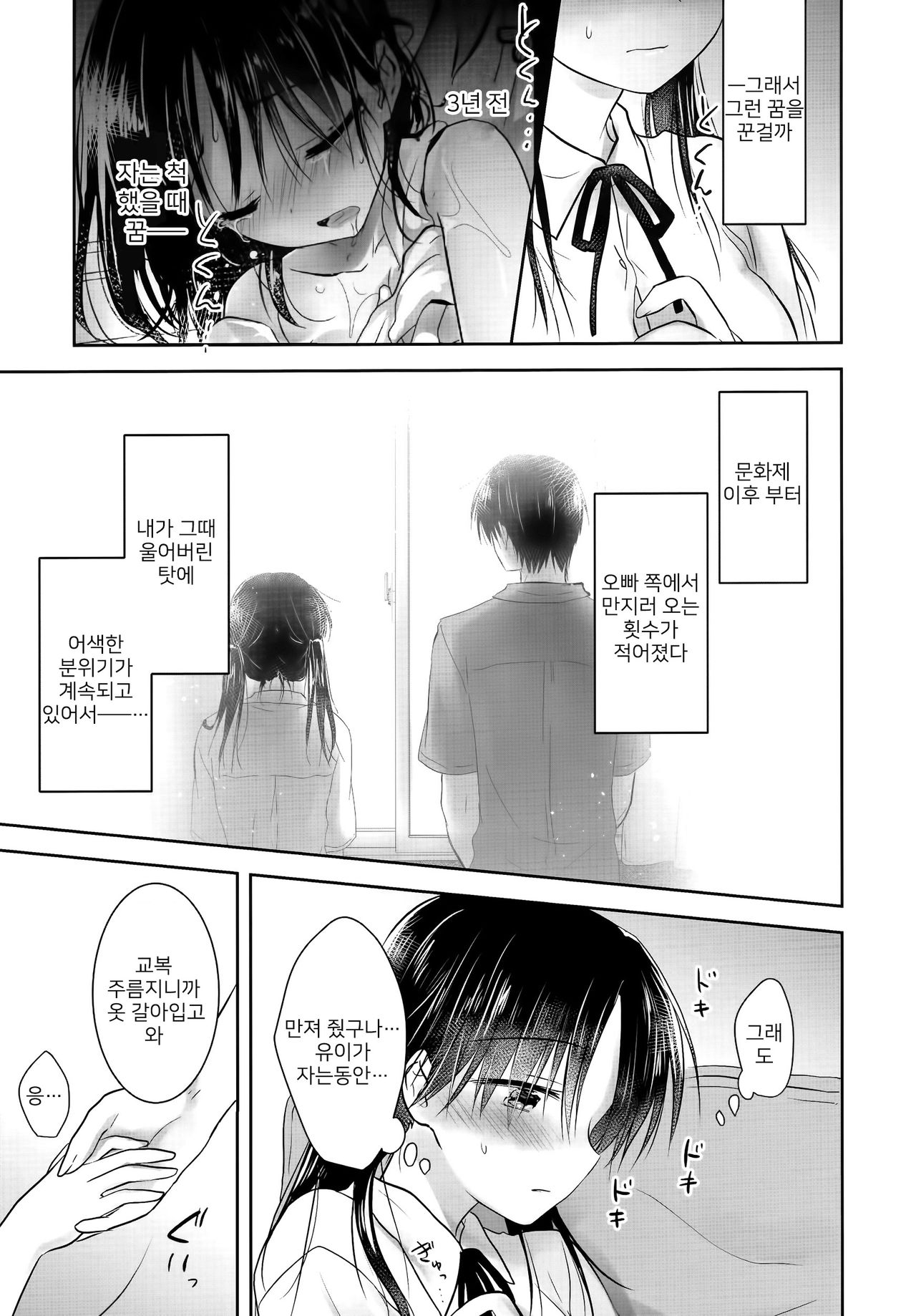 Oyasumi Sex AfterGrowth | 잘자요 섹스 AfterGrowth page 9 full