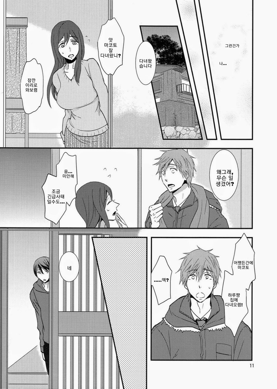 Winter in Heat page 10 full