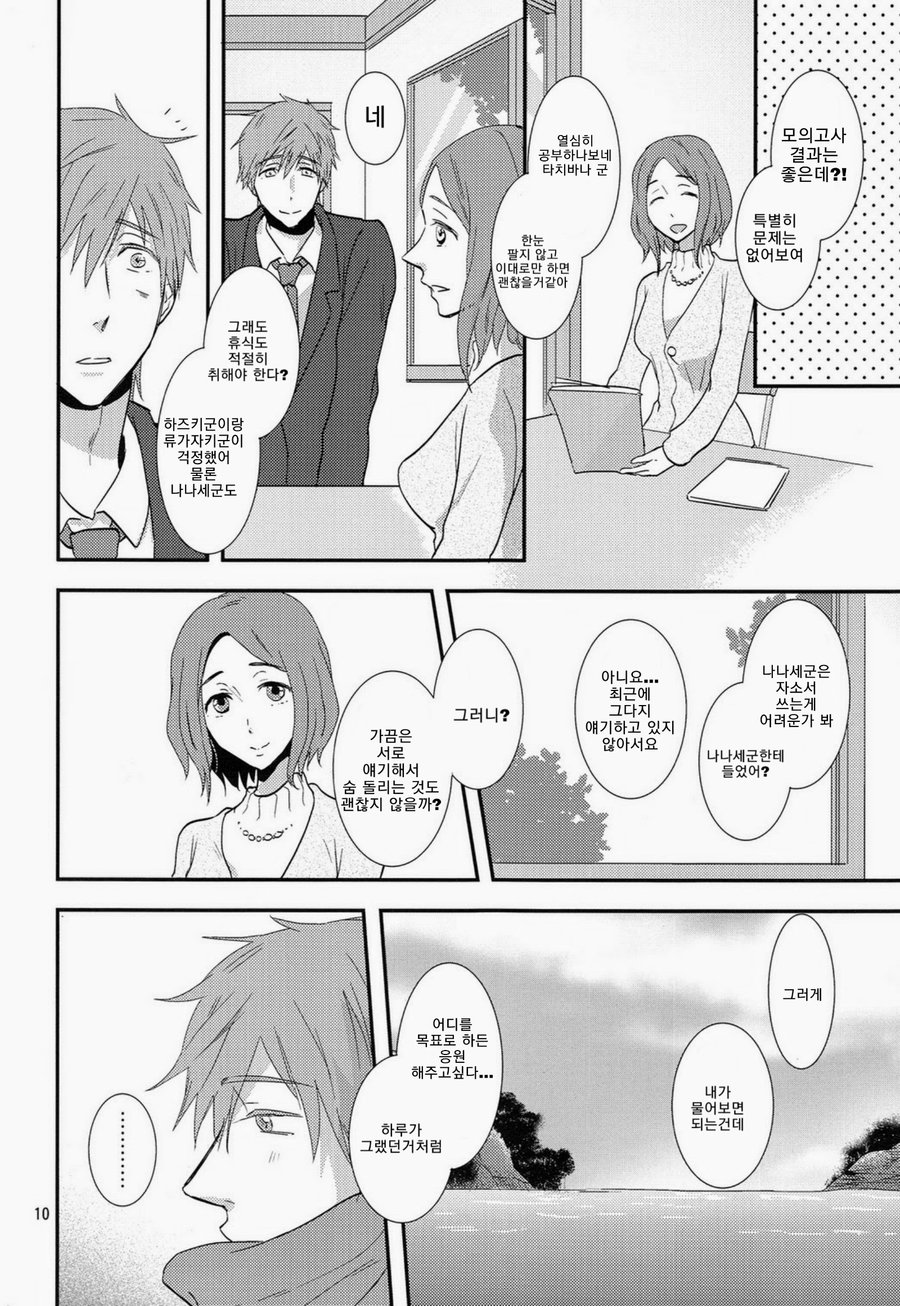 Winter in Heat page 9 full