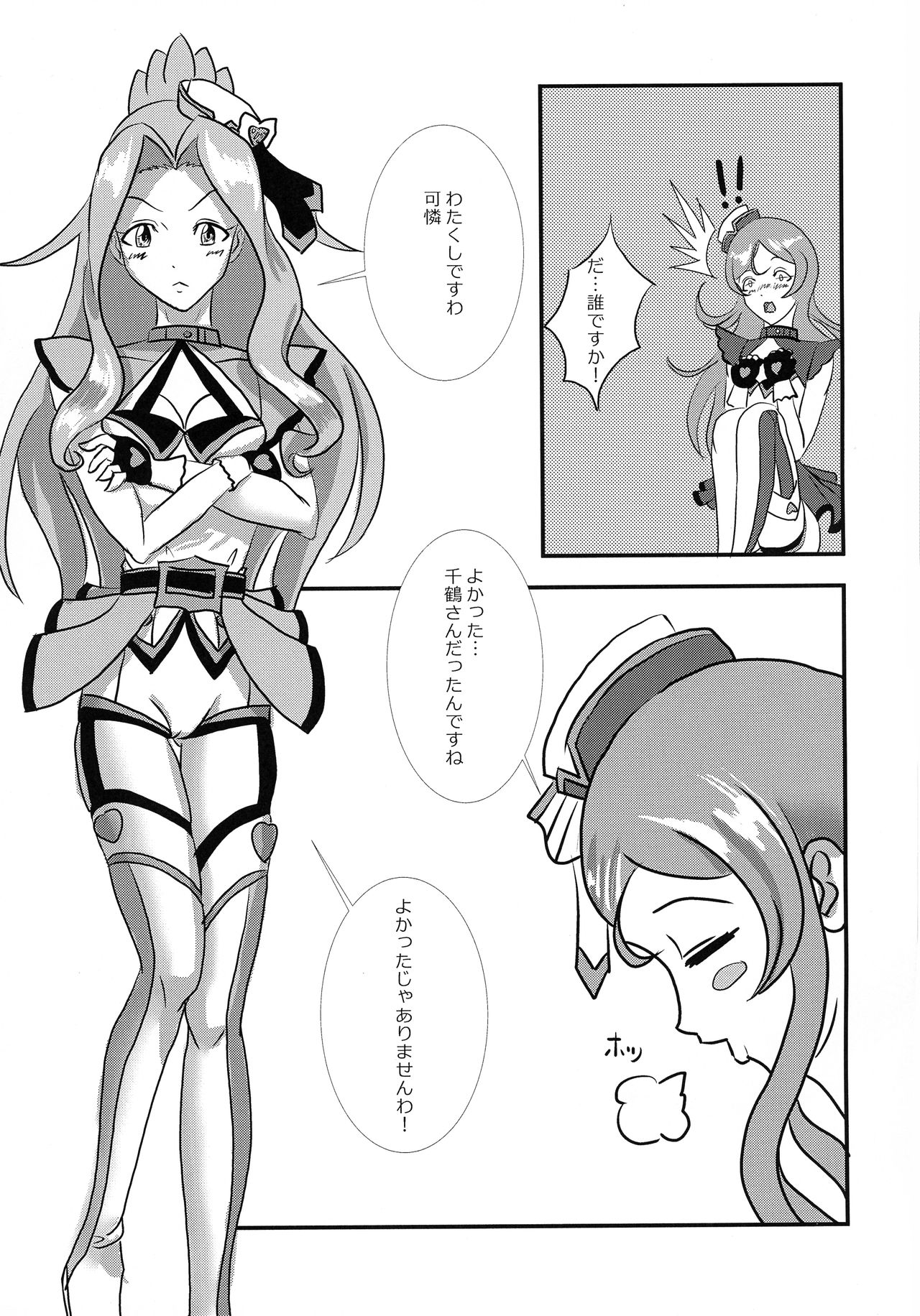 ChizuKare Futanari Gekijou 01 page 6 full