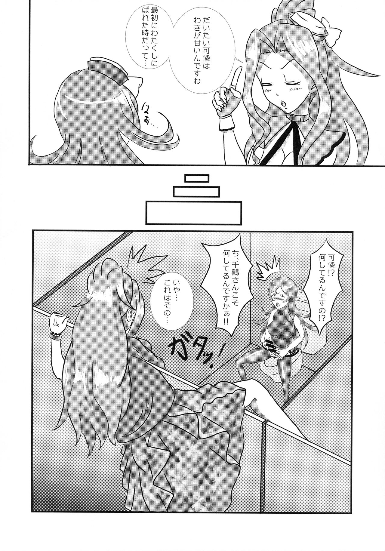 ChizuKare Futanari Gekijou 01 page 7 full