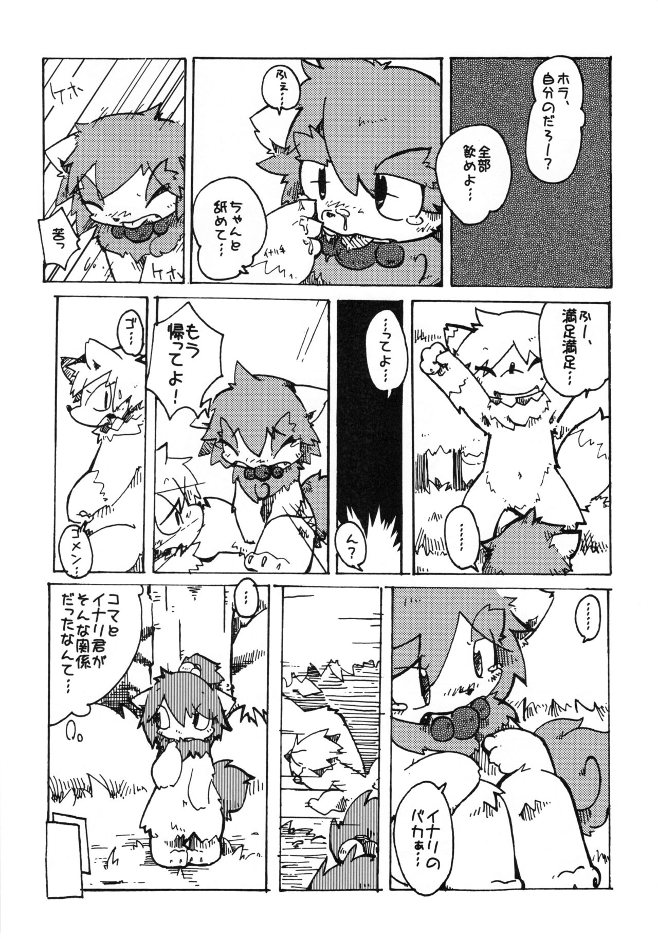 Dorobou Neko no Hon page 9 full