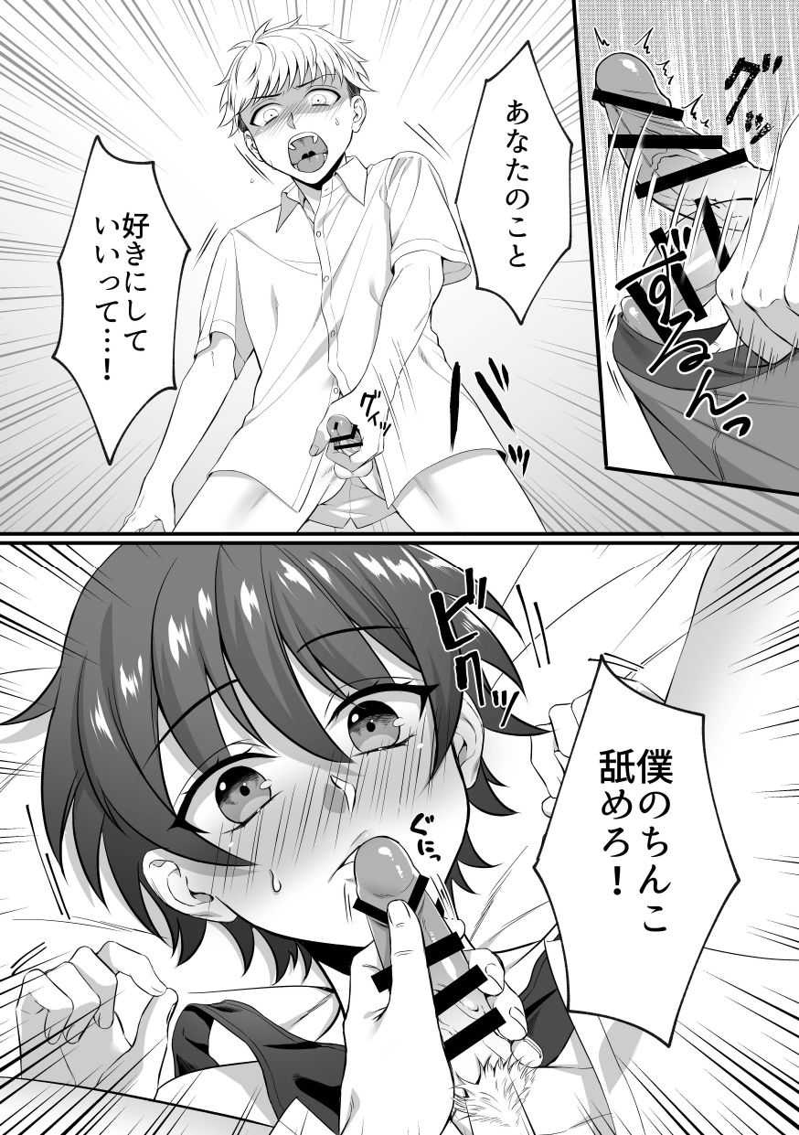 一葉くんのおまたがゆるゆるなワケ page 10 full