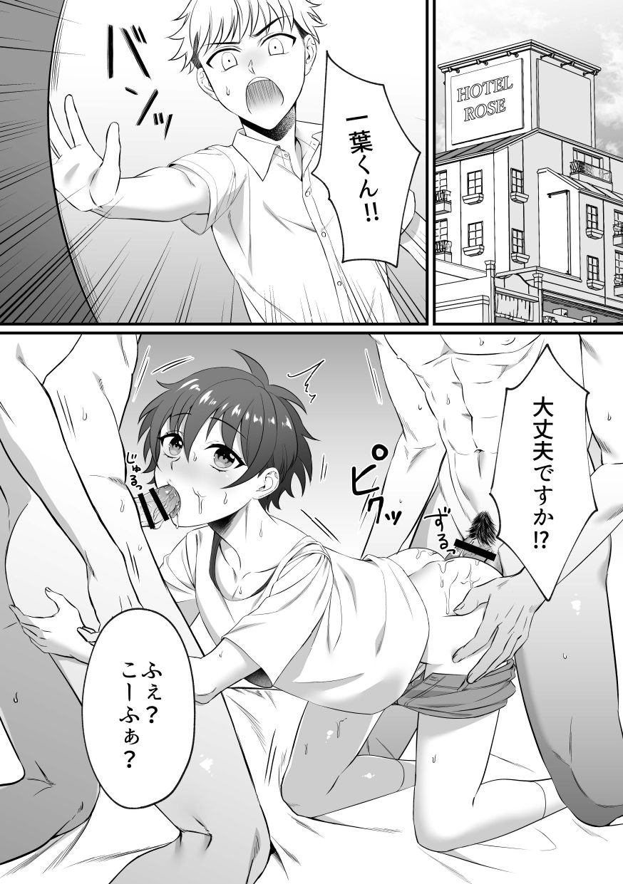 一葉くんのおまたがゆるゆるなワケ page 3 full