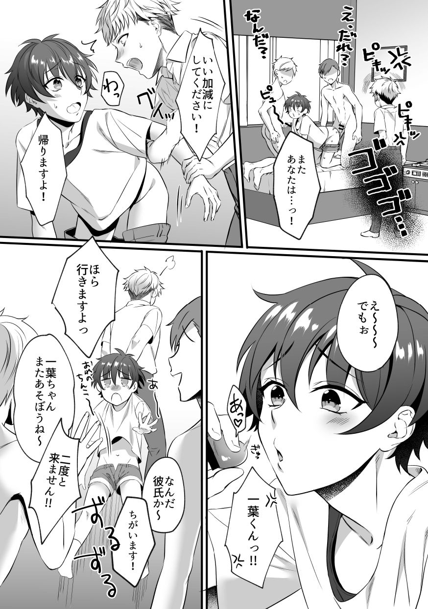 一葉くんのおまたがゆるゆるなワケ page 4 full