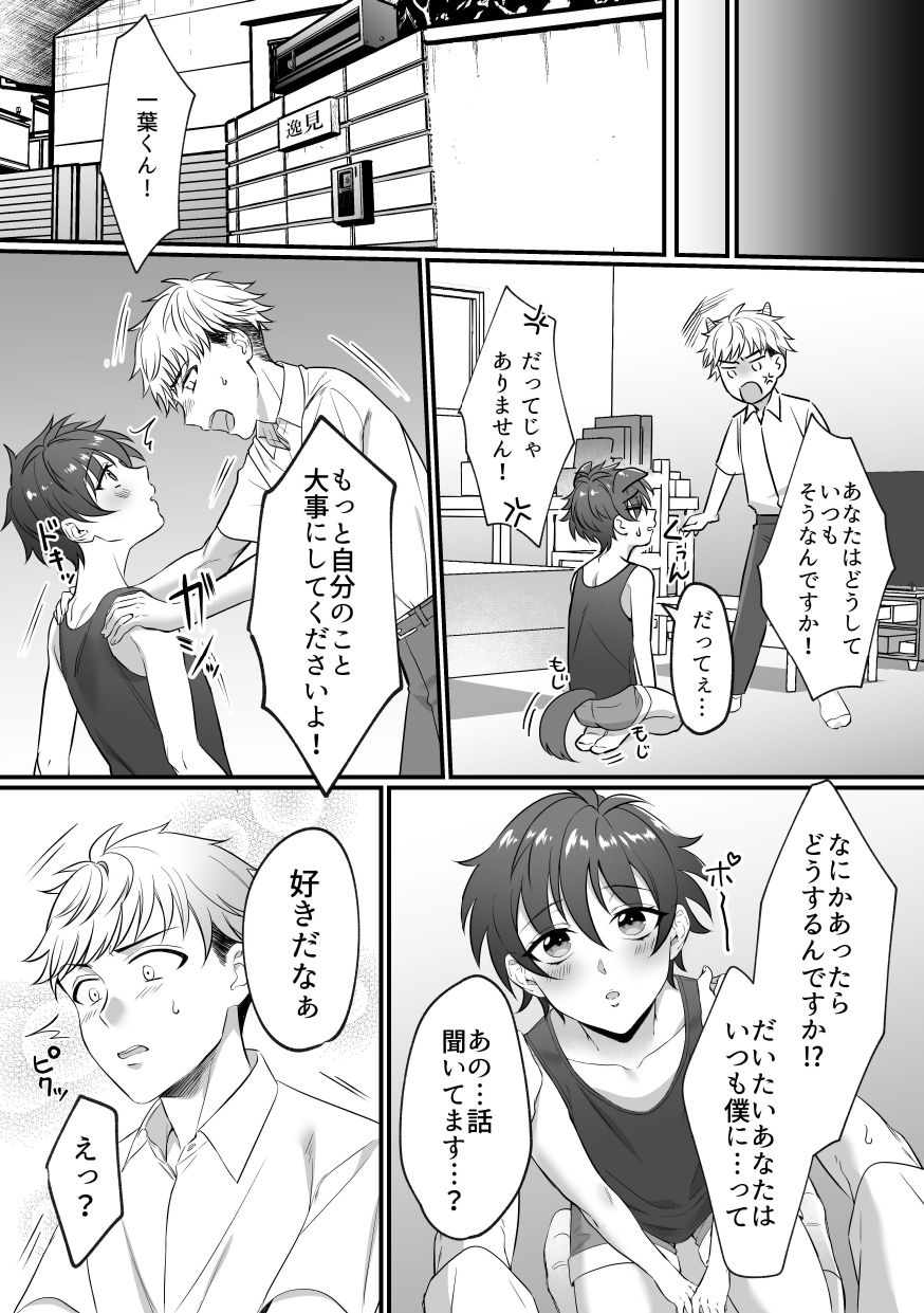 一葉くんのおまたがゆるゆるなワケ page 5 full