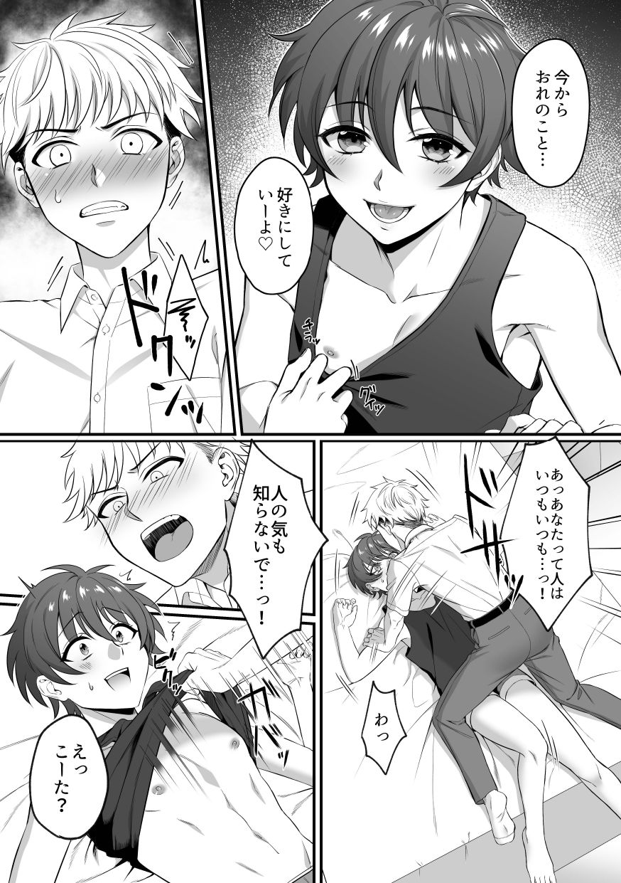一葉くんのおまたがゆるゆるなワケ page 7 full