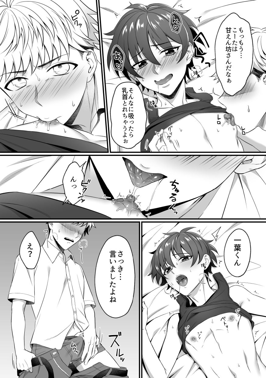 一葉くんのおまたがゆるゆるなワケ page 9 full