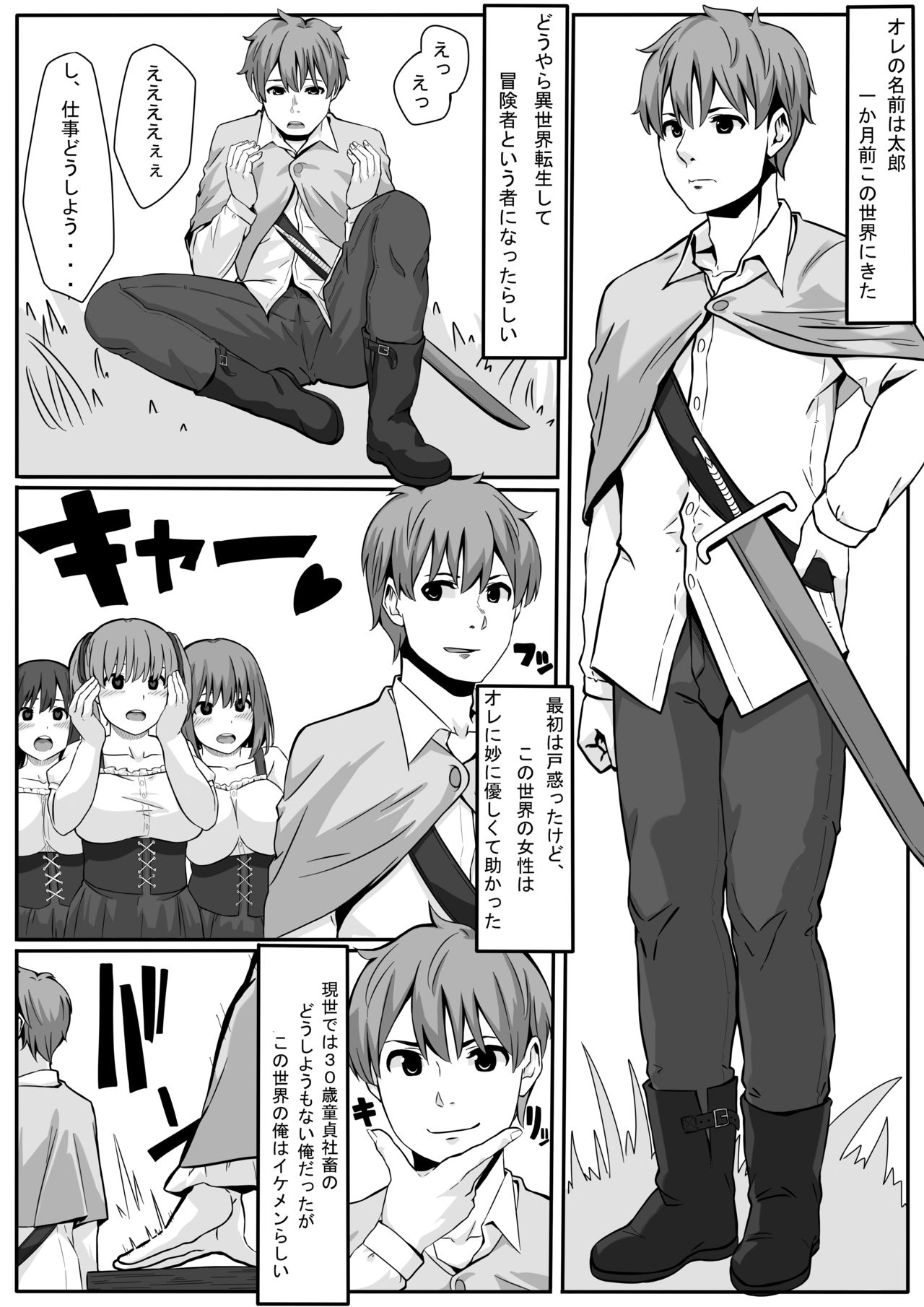 Doutei dakedo Isekai Tensei de Motemote ni Narimashita page 2 full