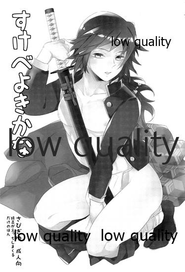 Sukebe Yoki ka na page 2 full
