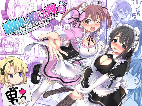 Yuutai no Mahoujin 2 ~Anoko ni Haitte Cosplay XXX~ page 1 full