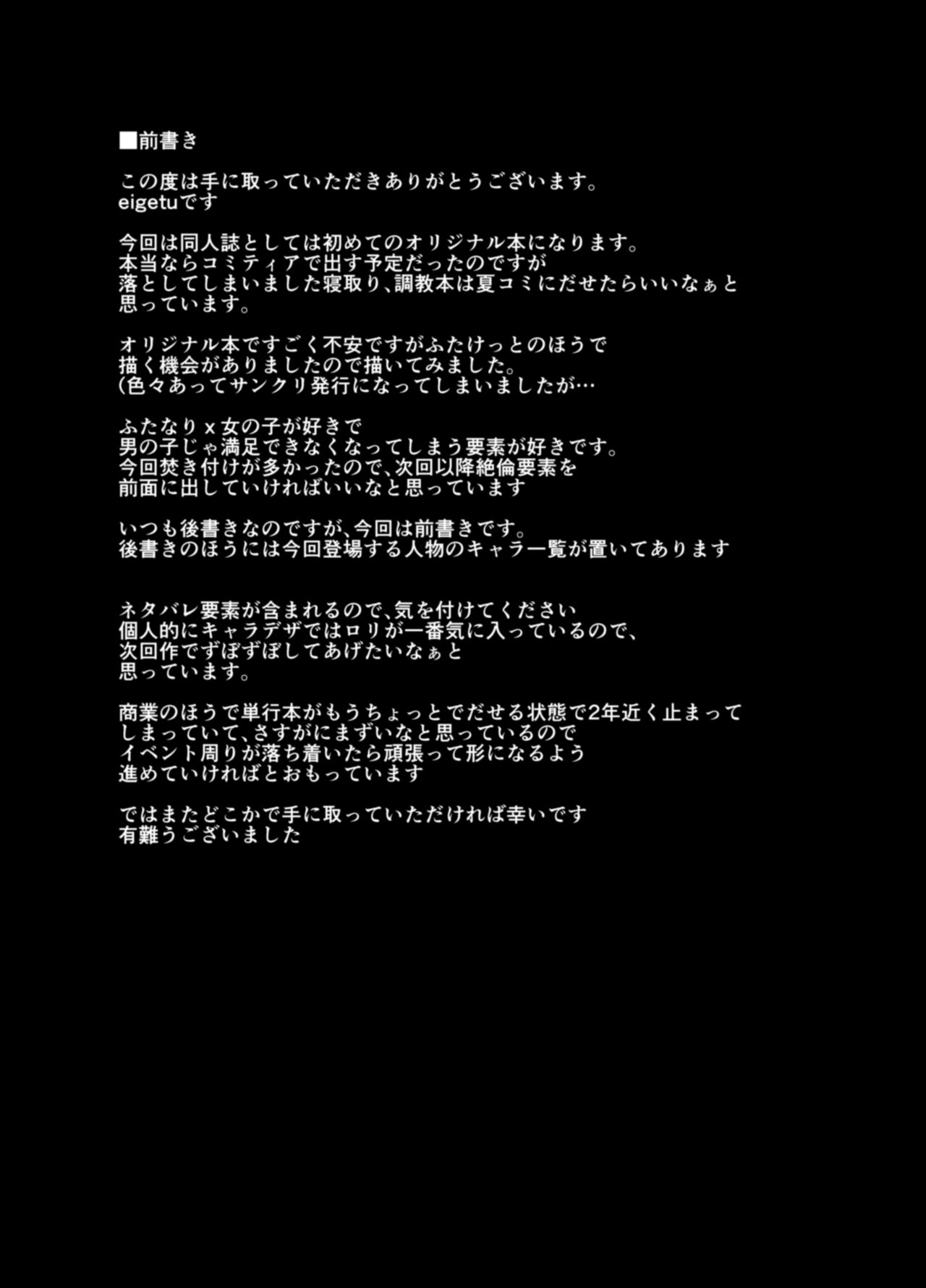 Futa Musume ni Itazura Shicha Ikemasen -Andou Megumi Hen- | 후타녀에게 장난치면 안 돼요 -안도 메구미 편- page 3 full
