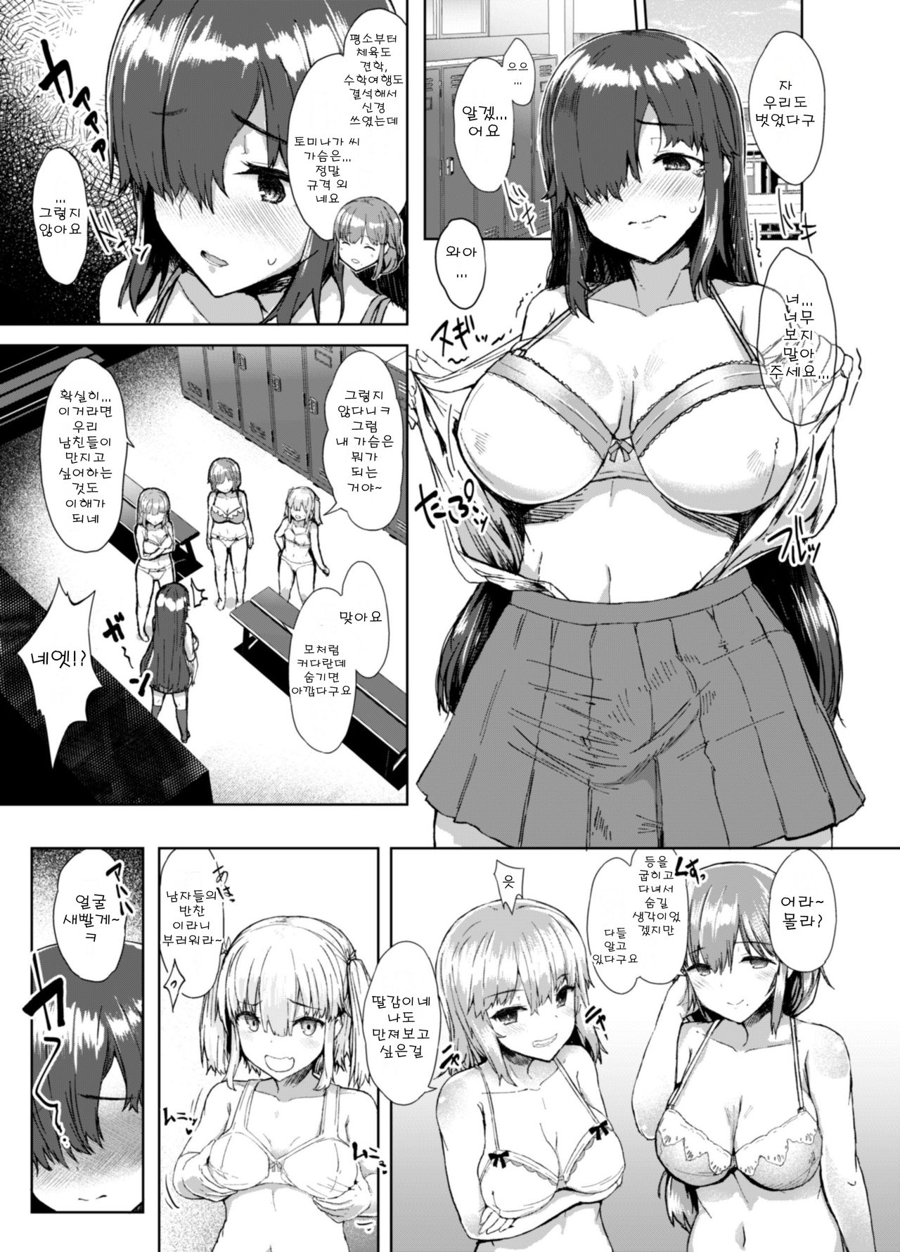 Futa Musume ni Itazura Shicha Ikemasen -Andou Megumi Hen- | 후타녀에게 장난치면 안 돼요 -안도 메구미 편- page 4 full