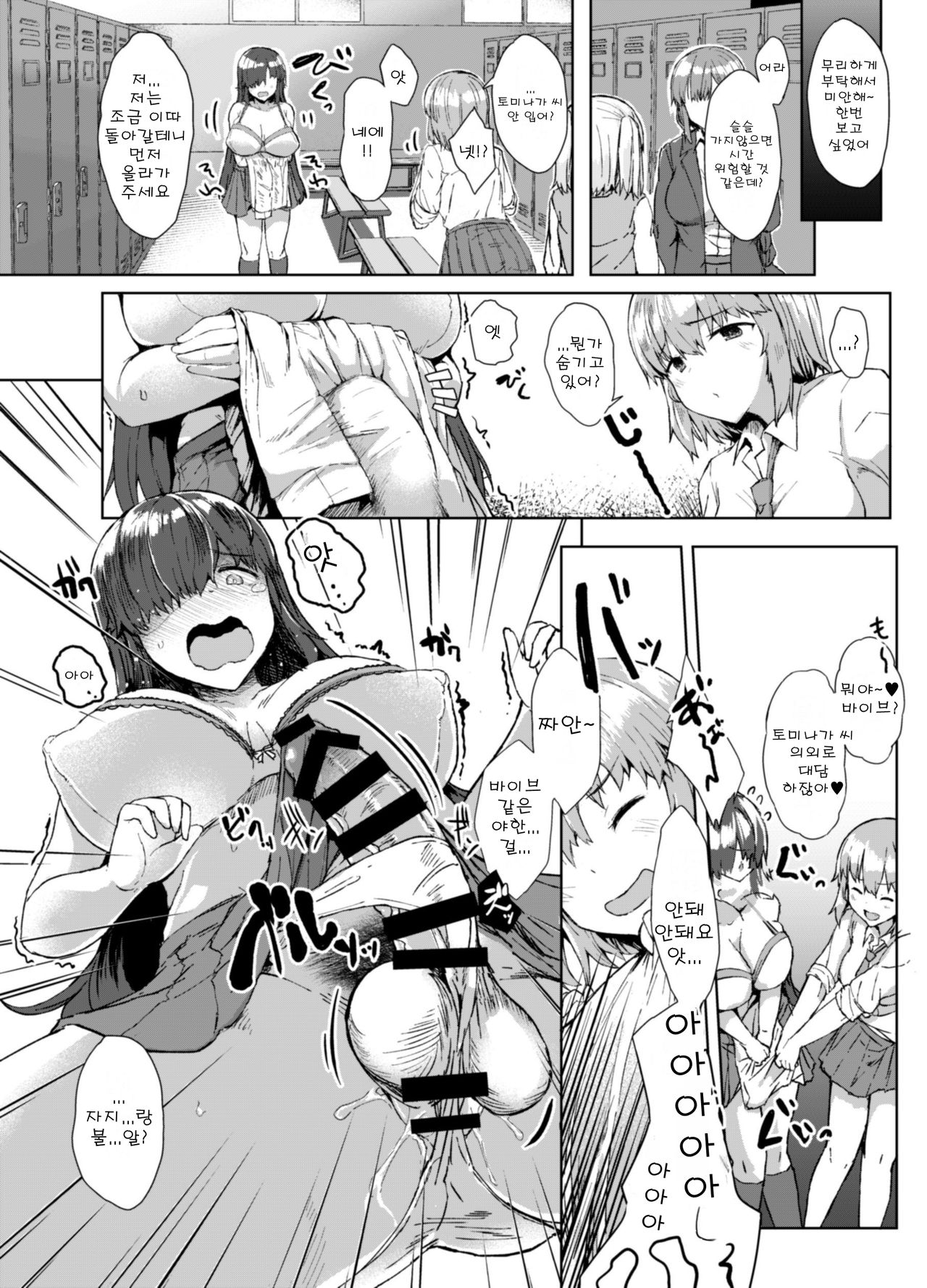 Futa Musume ni Itazura Shicha Ikemasen -Andou Megumi Hen- | 후타녀에게 장난치면 안 돼요 -안도 메구미 편- page 5 full