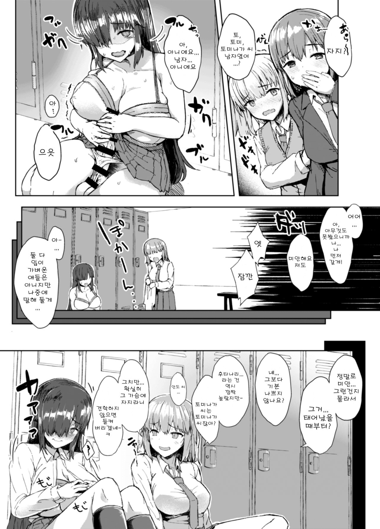 Futa Musume ni Itazura Shicha Ikemasen -Andou Megumi Hen- | 후타녀에게 장난치면 안 돼요 -안도 메구미 편- page 6 full