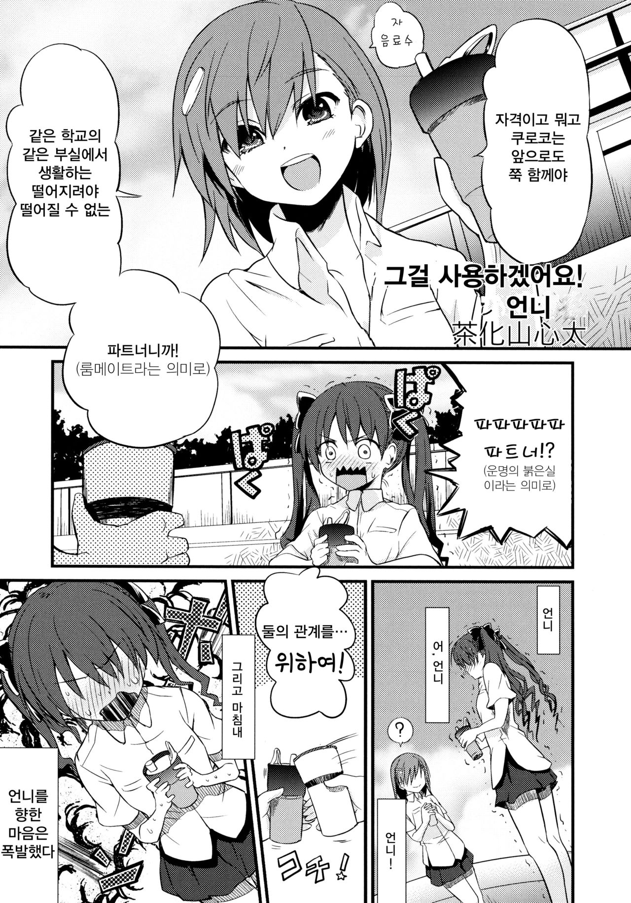 Are o tsukau wa Onee-sama! | 그걸 사용하겠어요! 언니 page 1 full