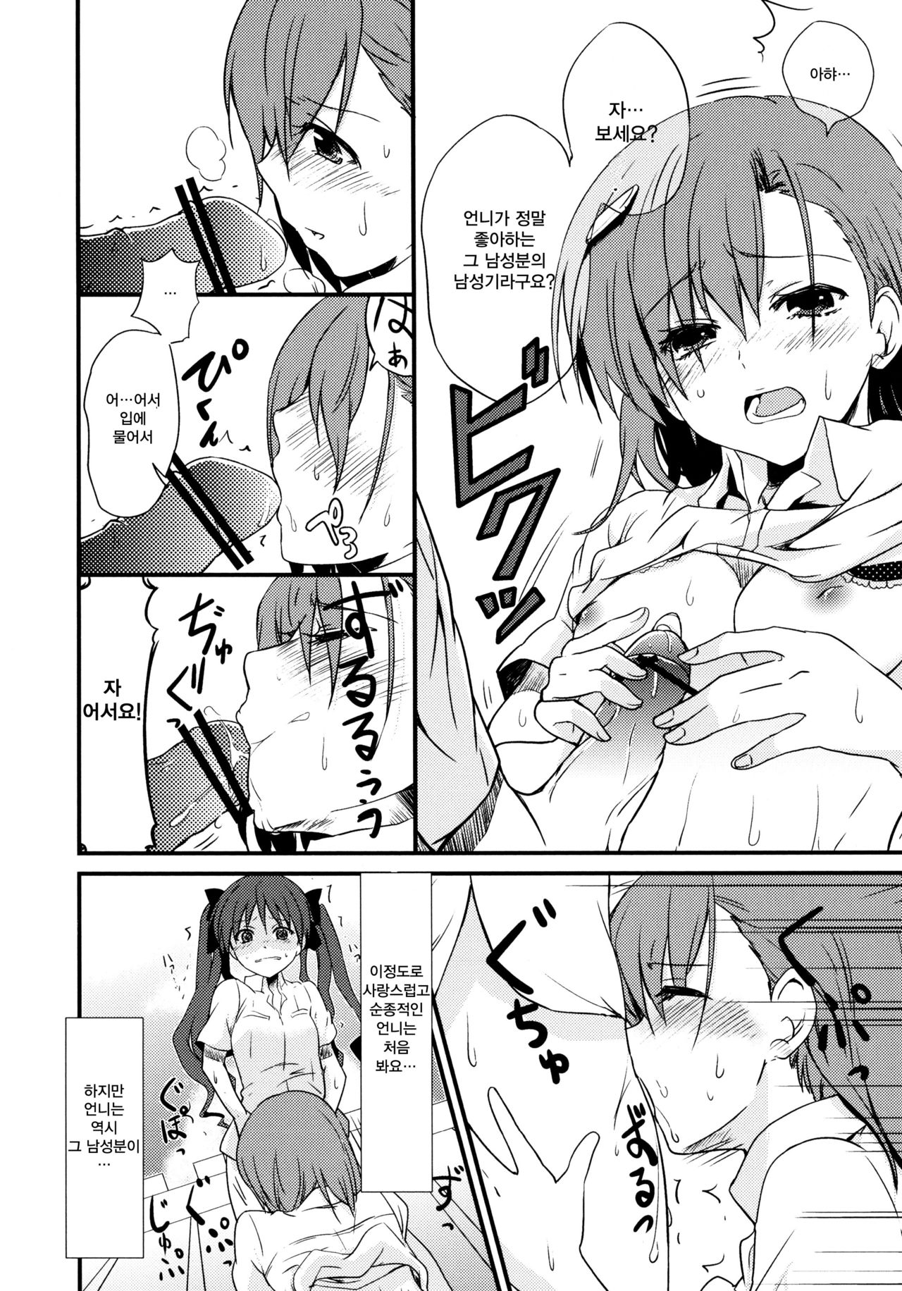 Are o tsukau wa Onee-sama! | 그걸 사용하겠어요! 언니 page 10 full