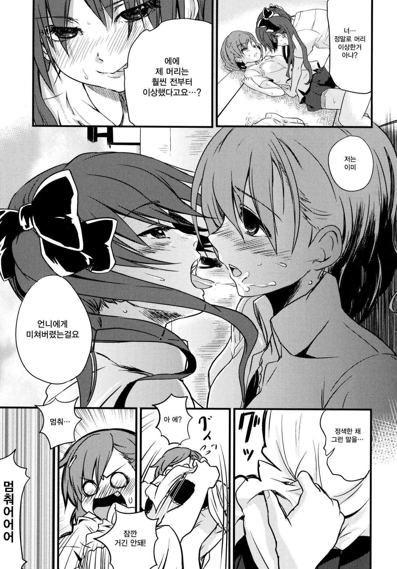 Are o tsukau wa Onee-sama! | 그걸 사용하겠어요! 언니 page 5 full