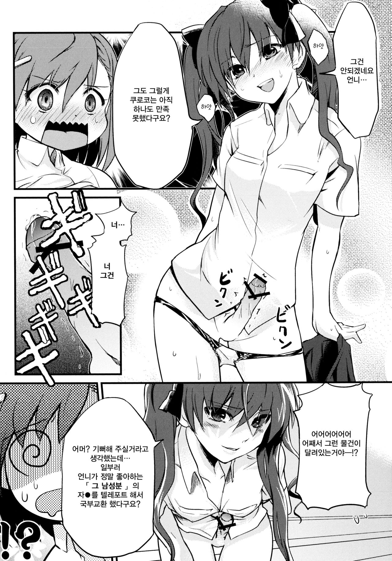 Are o tsukau wa Onee-sama! | 그걸 사용하겠어요! 언니 page 9 full