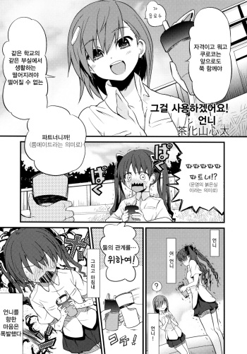 Are o tsukau wa Onee-sama! | 그걸 사용하겠어요! 언니 cover